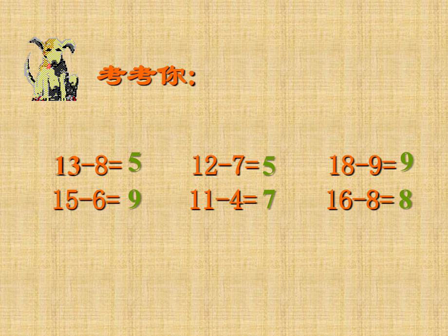 小学一年级数学用数学[人教版].ppt_第2页