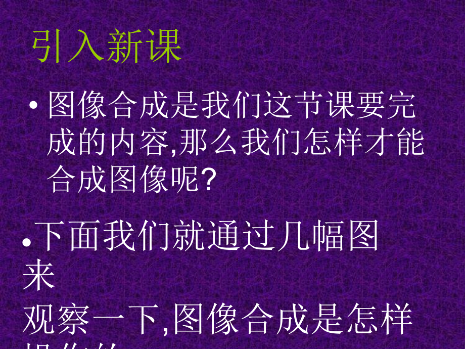 Photoshop中图像合成.ppt_第2页