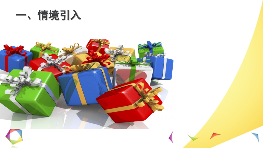 信息窗一(角和直角的认识).pptx_第2页