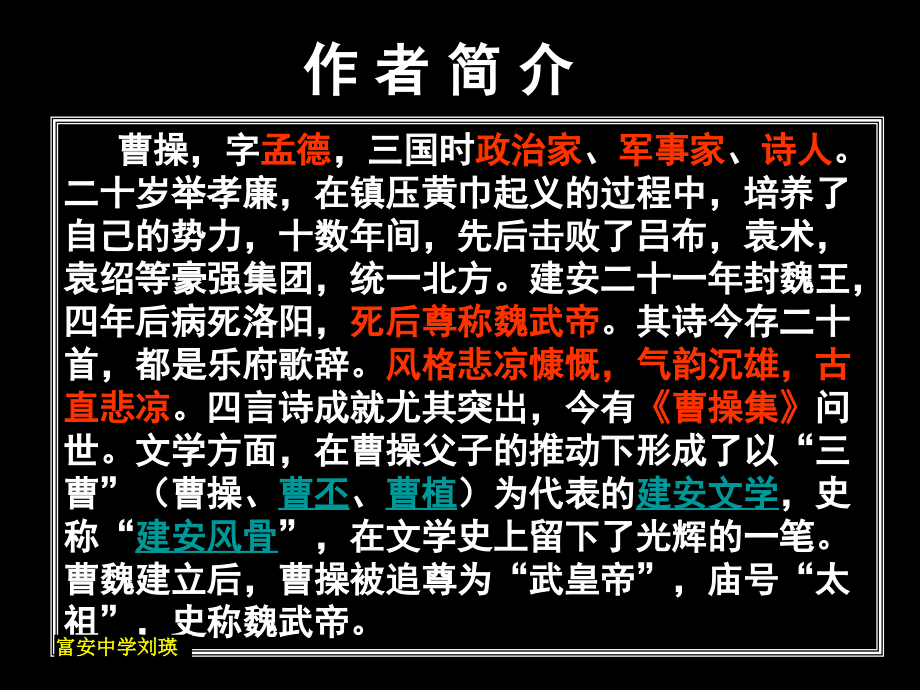 龟虽寿(教学课件).ppt_第2页