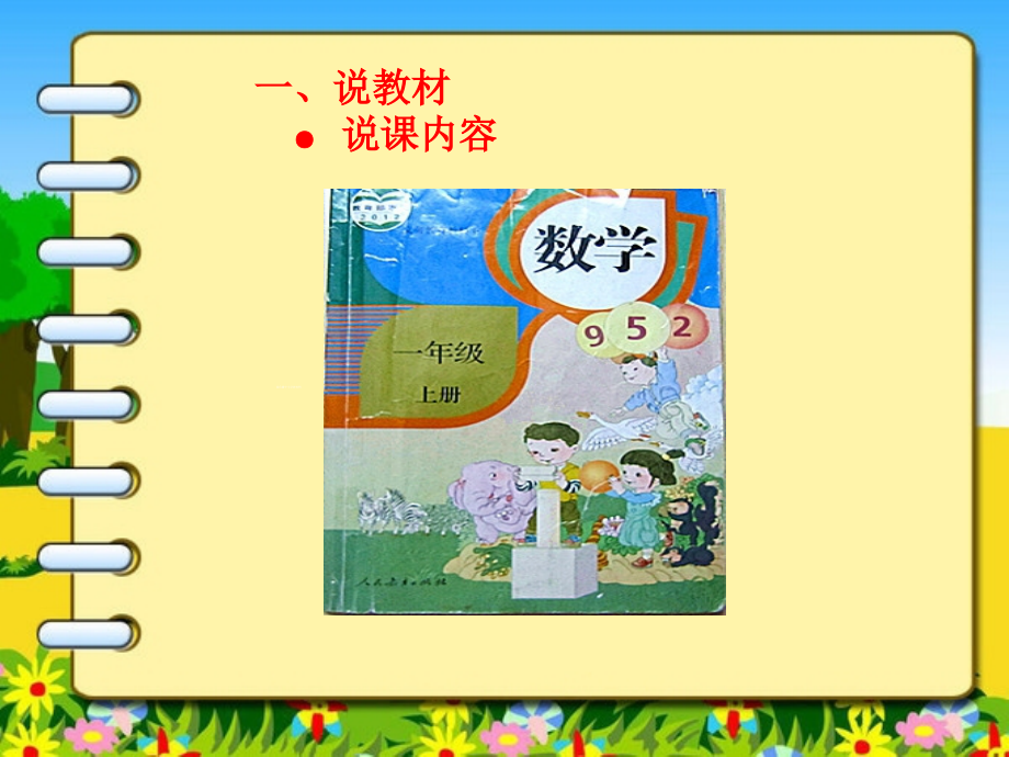 10的认识说课.ppt_第2页