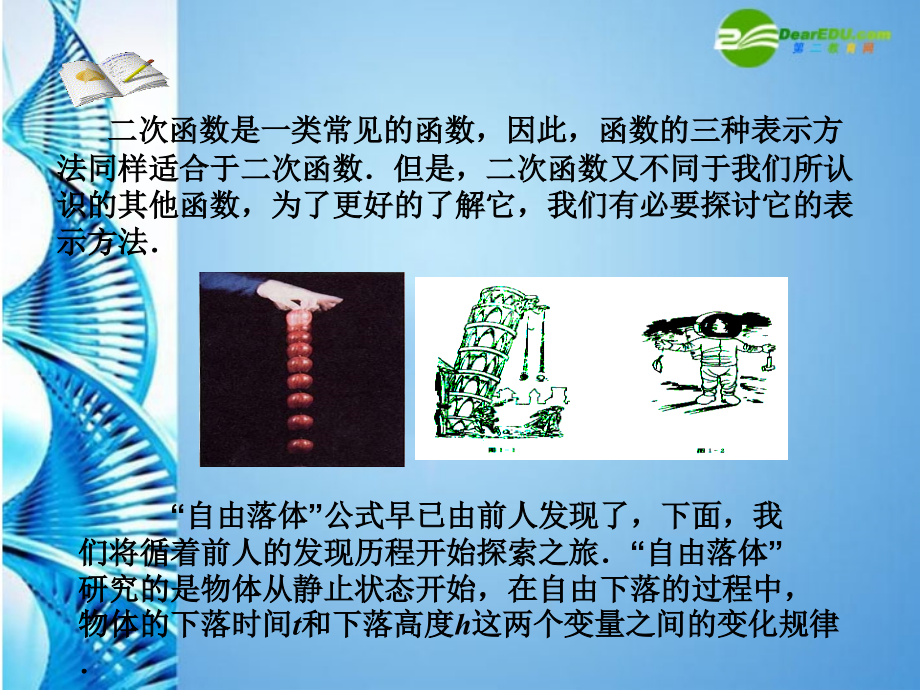 九年级数学下册 342 二次函数的三种表示方法课件 冀教版 课件.ppt_第2页