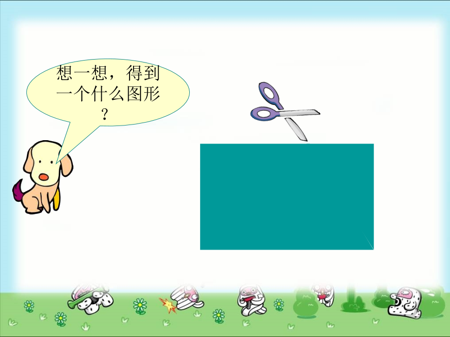 认识梯形2.ppt_第2页