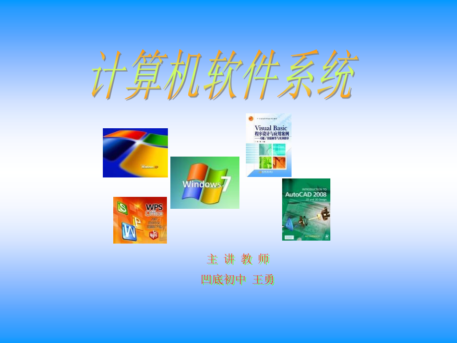第三节、浅析软件系统.ppt_第1页