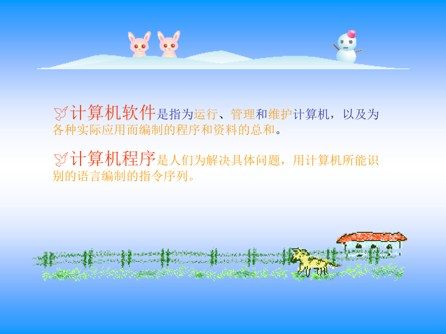 第三节、浅析软件系统.ppt_第2页