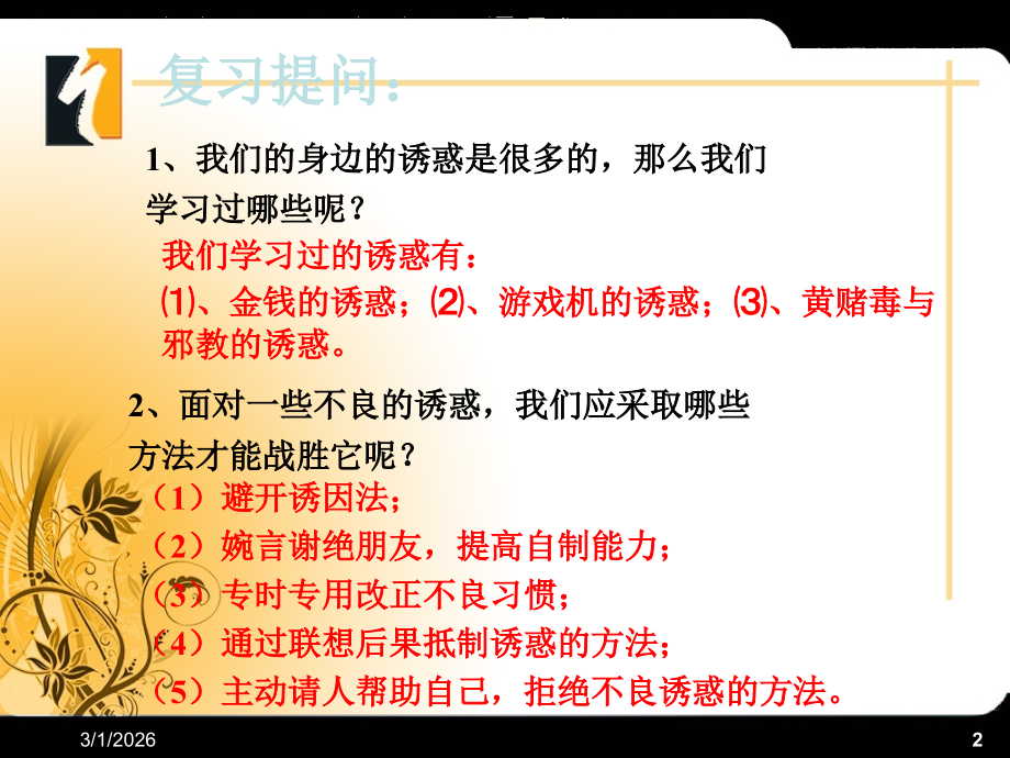 政治七年级上册人教版第九课_保护自我_课件.ppt_第2页
