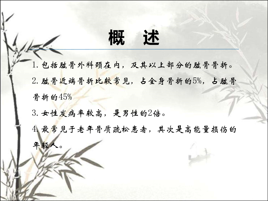 肱骨外科颈骨折ppt课件.ppt_第2页