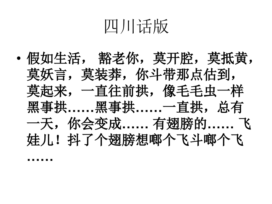假如生活欺骗了你-(3).ppt_第2页