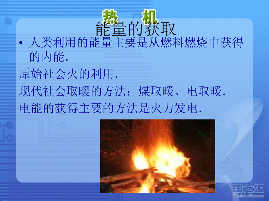 热机的效率课件.ppt_第2页