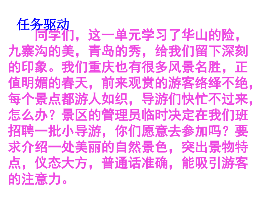 四年级下册二单元口语交际.ppt_第2页