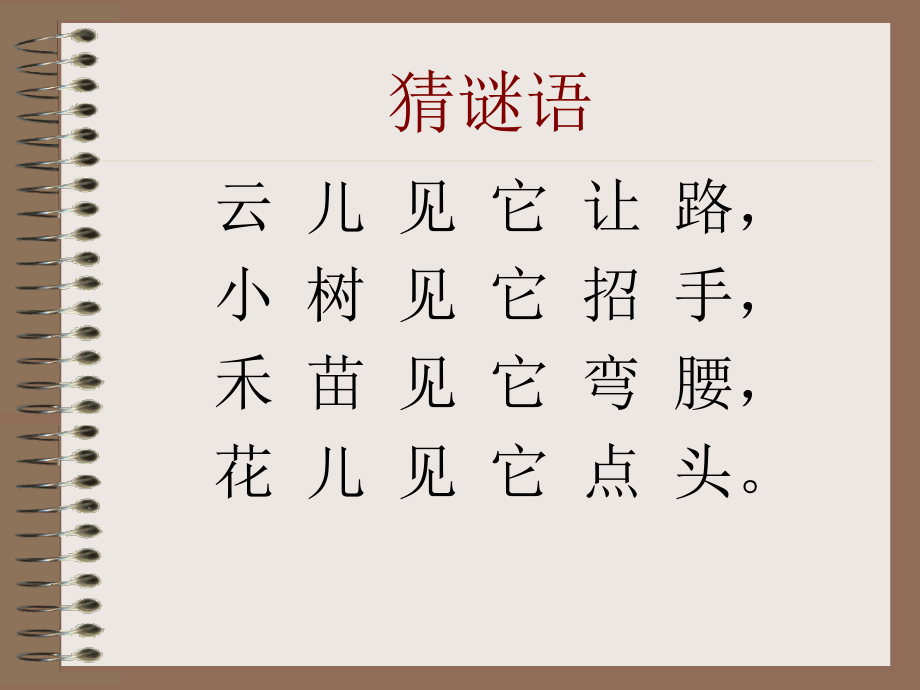 课件风娃娃.ppt_第1页