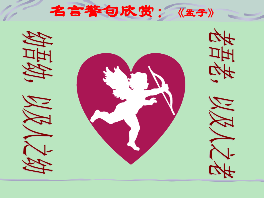 八年级语文大道之行也.ppt_第1页
