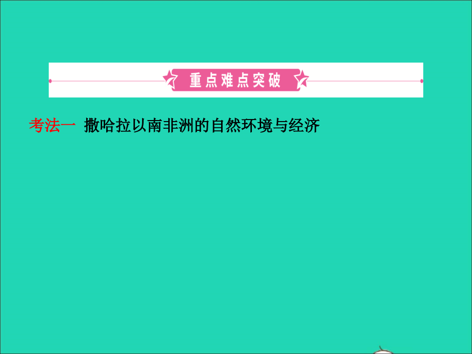 中考地理复习 七下 第八章 东半球其他的国家和地区(第2课时)课件.ppt_第2页