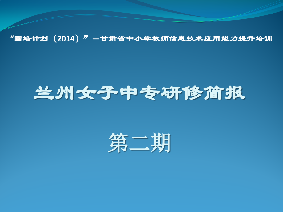 能力提升工程第二期.pptx_第1页