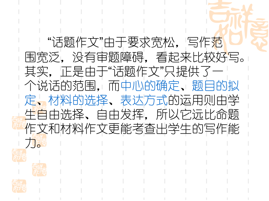 优秀话题作文五部曲课件.ppt_第2页