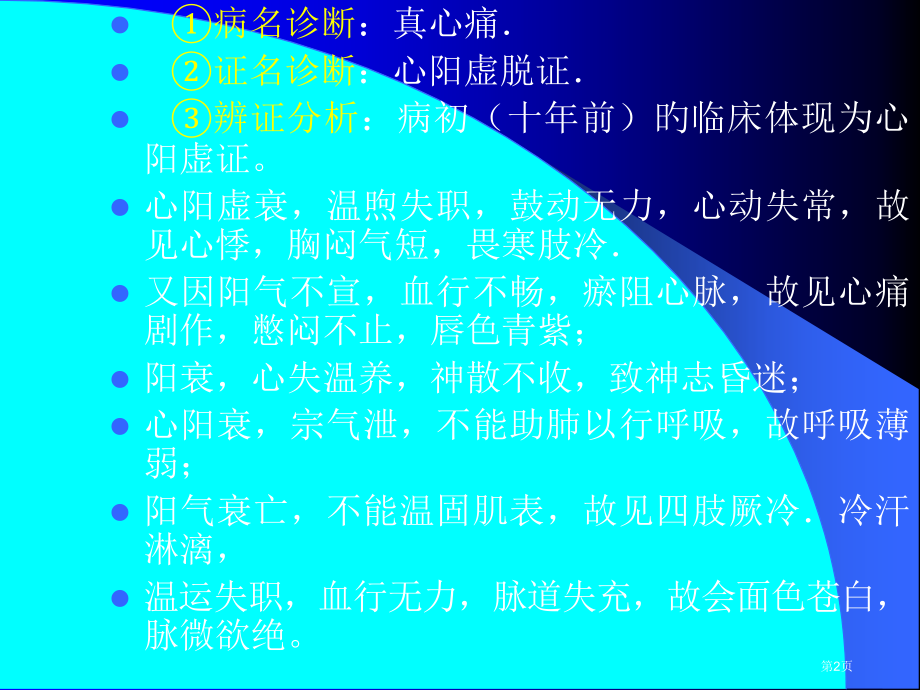 中医诊疗学病案分析.pptx_第2页
