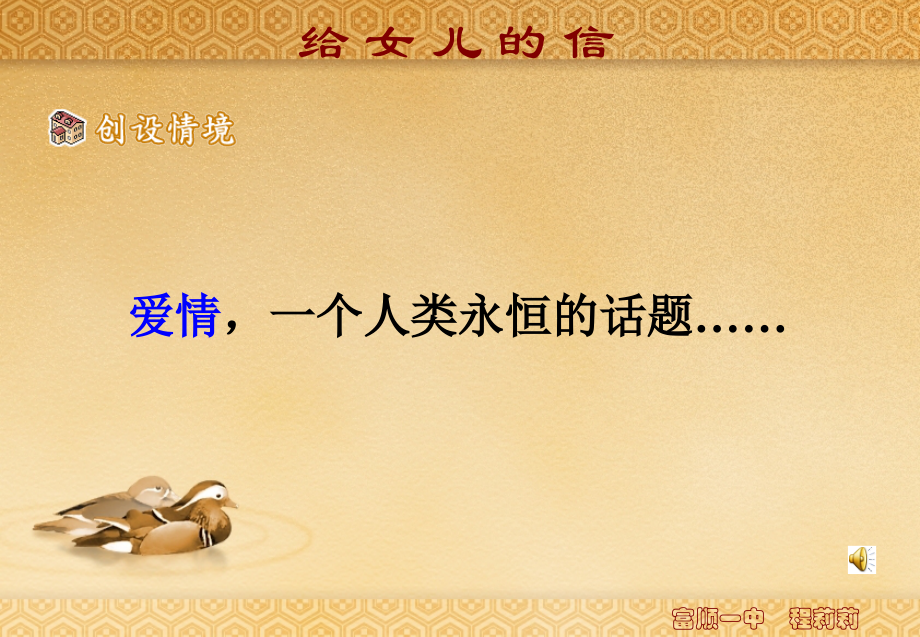 给女儿的信课件.ppt_第2页