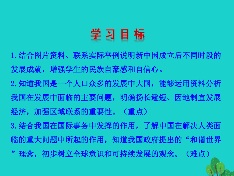 八年级地理下册 第十章中国在世界中课件 八年级地理下册 第十章 中国在世界中课件+素材(新版)新人教版 八年级地理下册 第十章 中国在世界中课件+素材(新版)新人教版-2.ppt_第2页