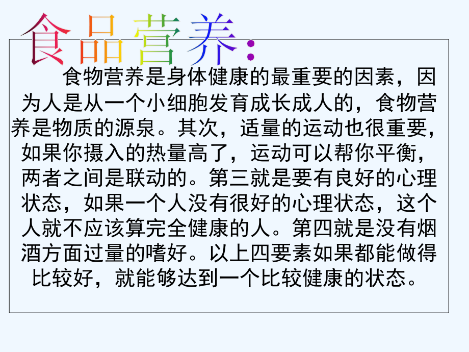 小学生食品营养课件.ppt_第2页