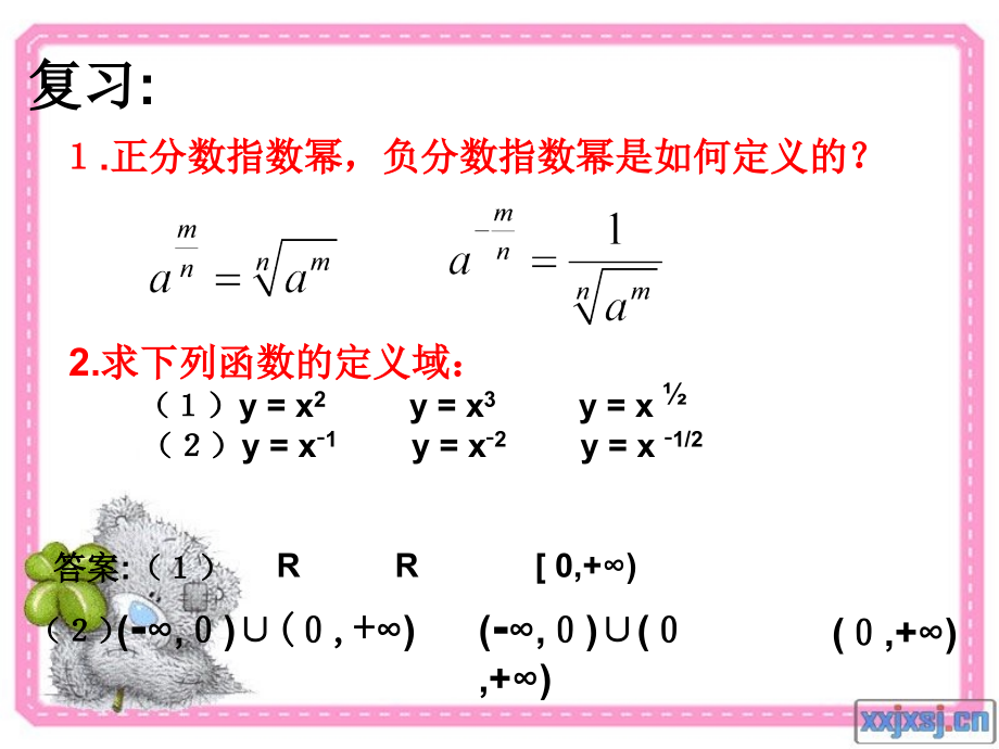 高三数学幂函数课件新课标人教B版 课件.ppt_第2页