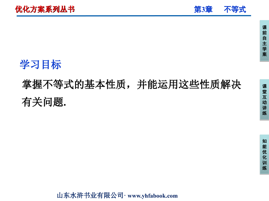 高中数学 第3章312不等式的性质课件 新人教A版必修5 课件.ppt_第2页