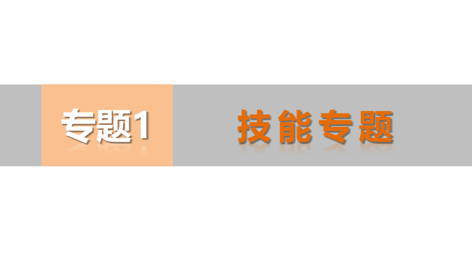 地理图表的判读.pptx_第1页