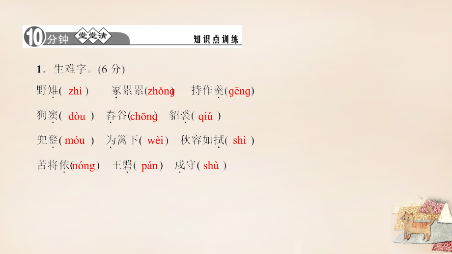 八年级语文下册 24(诗词五首)习题课件 (新版)语文版 课件.ppt_第2页