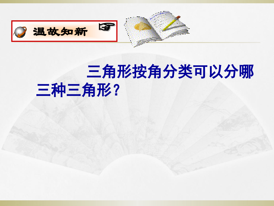 《三角形内角和》PPT课件(人教版).ppt_第2页