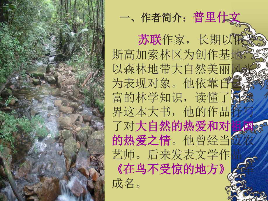 《林中小溪》新.ppt_第2页