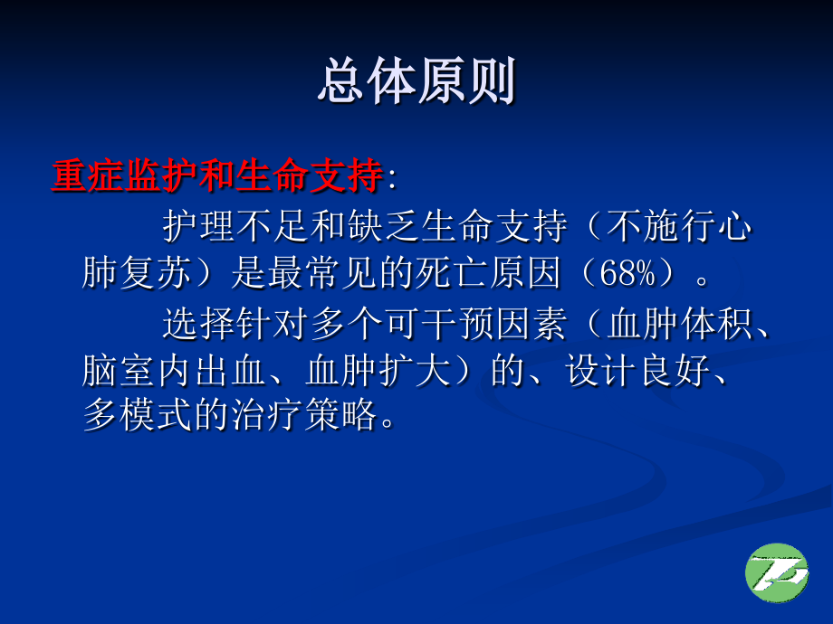 脑出血治疗进展.ppt_第2页