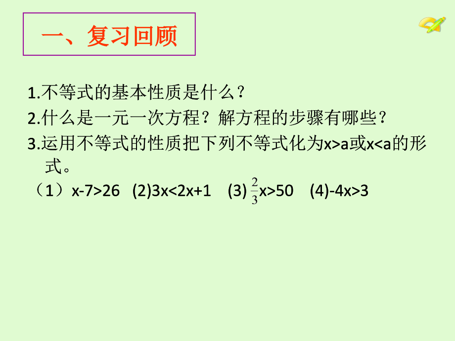 一元一次不等式课件.2一元一次不等式.ppt_第2页