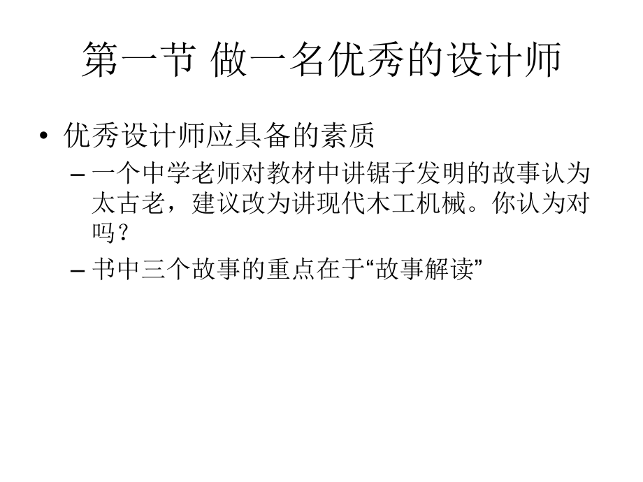 复件第一节做一名优秀的设计师演示文稿.ppt_第1页