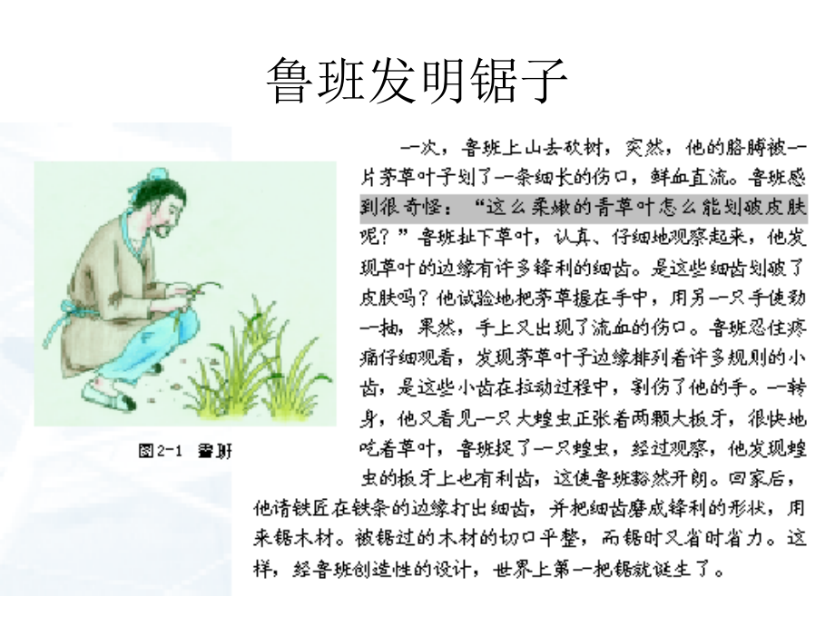 复件第一节做一名优秀的设计师演示文稿.ppt_第2页