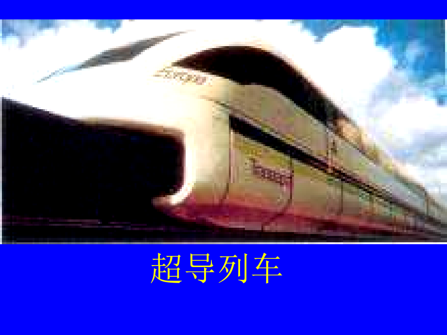 第六节探究——影响电阻大小的因素.ppt_第2页