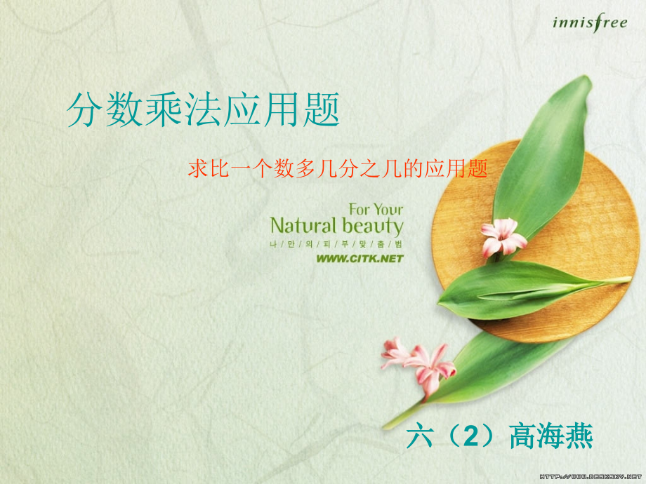 分数乘法应用题三.ppt_第1页