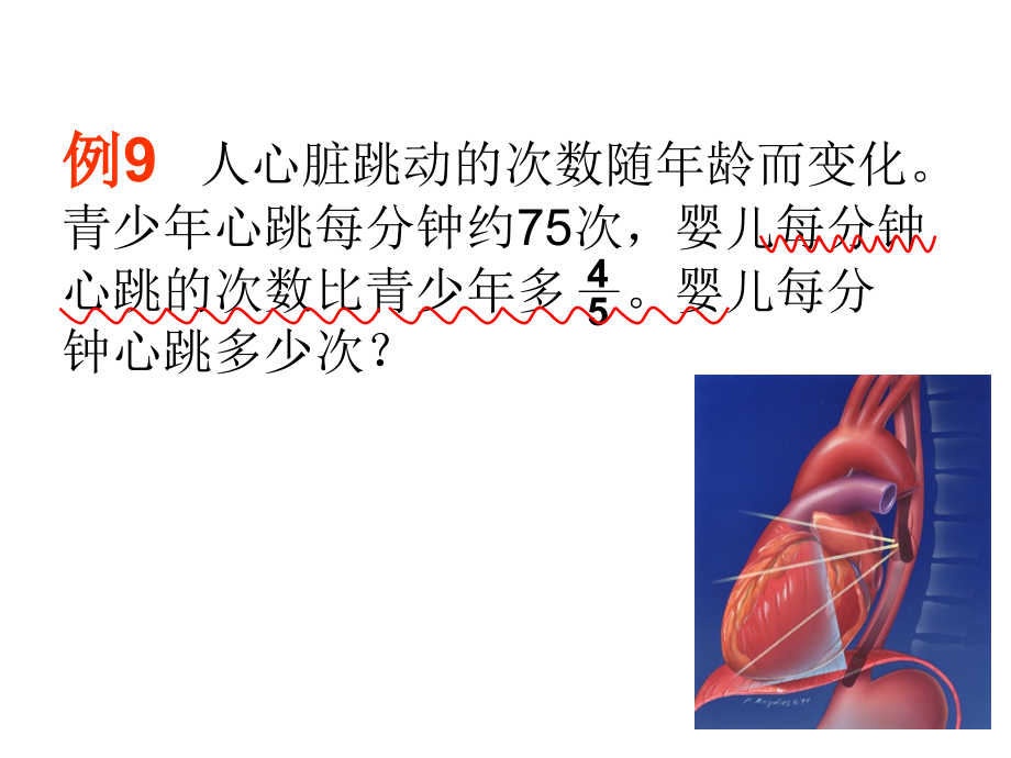 分数乘法应用题三.ppt_第2页