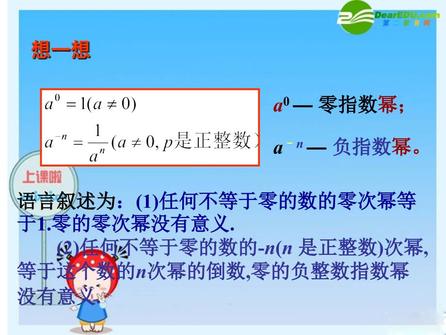 七年级数学：14.2.2指数可以是零和负整数吗(习题) 课件 青岛版 课件.ppt_第2页
