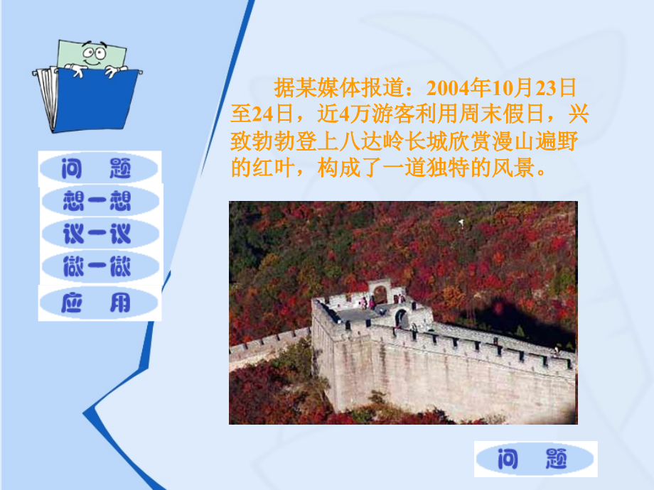 七年级数学数据的收集课件 浙教版 课件.ppt_第2页