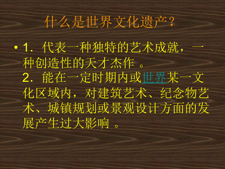 追寻文明的足迹.ppt_第2页