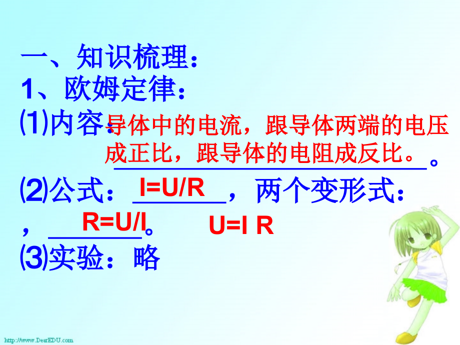 初三物理欧姆定律复习课件 苏教版 课件.ppt_第2页