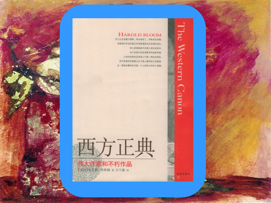 第四章十七世纪文学(下).ppt_第2页