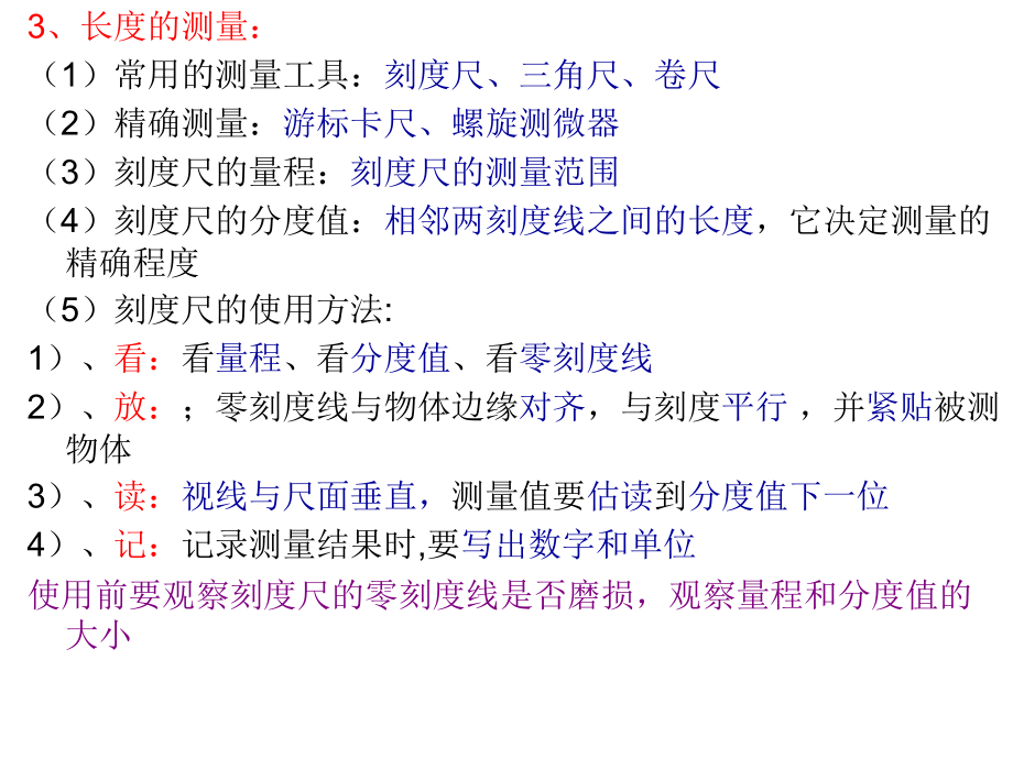 第一章机械运动知识点归纳.ppt_第2页