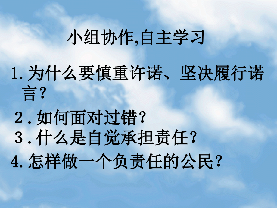 做一个负责任的公民_yan.ppt_第2页