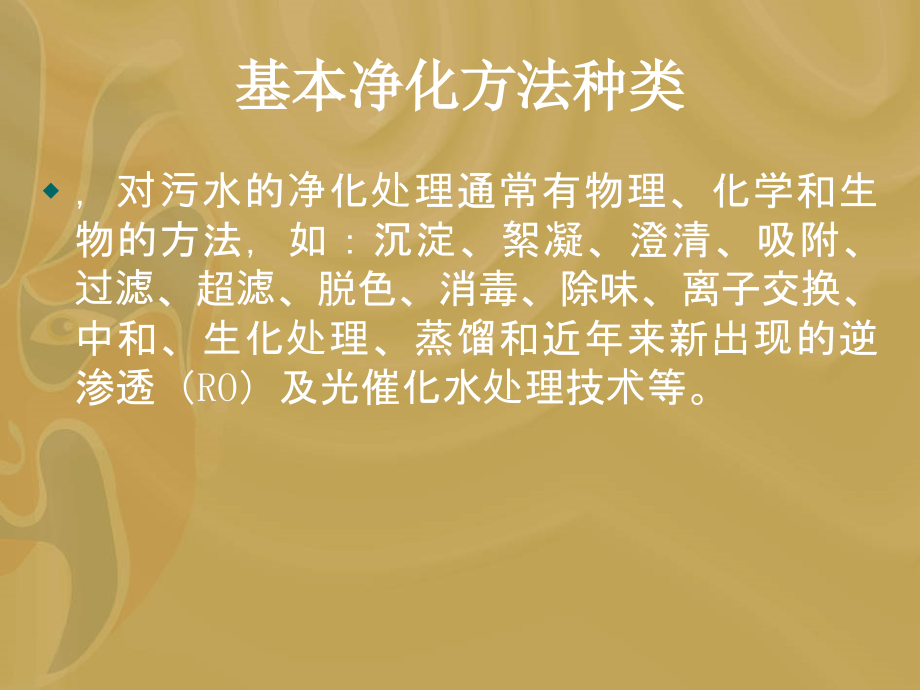 常见滤芯及其原理.ppt_第2页