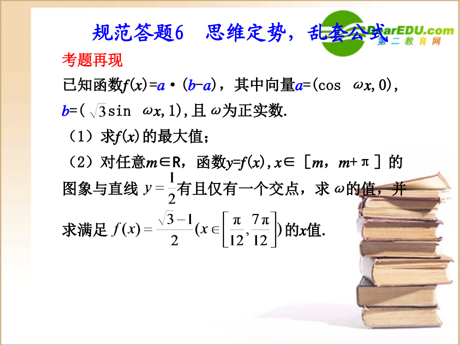 高三数学规范答题 6课件新人教B版 课件.ppt_第1页