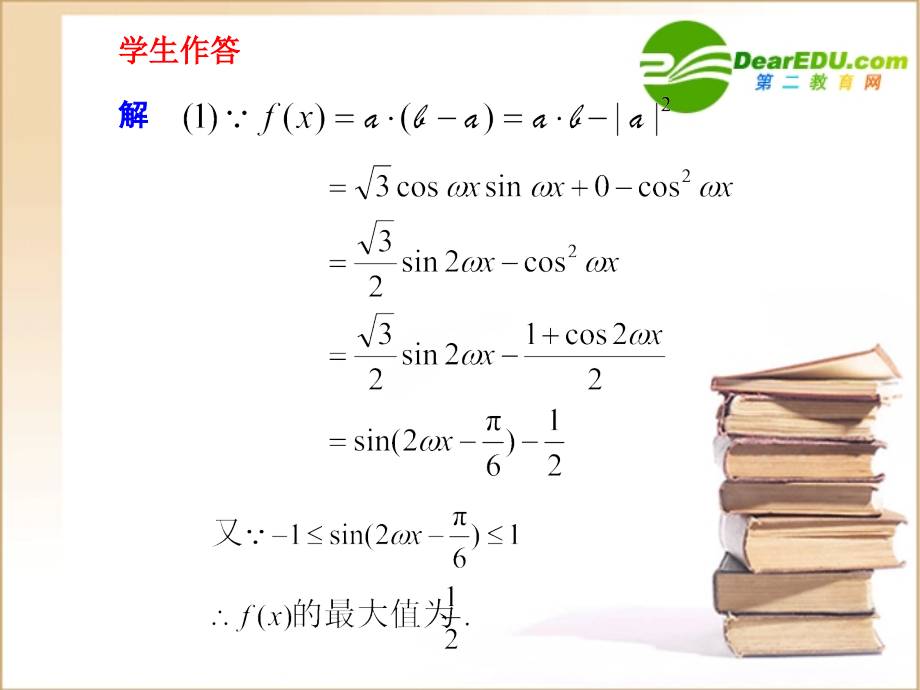 高三数学规范答题 6课件新人教B版 课件.ppt_第2页
