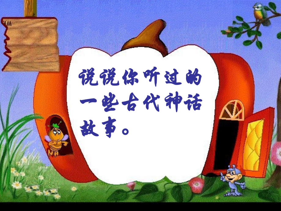 短文两篇_夸父逐日_共工怒触不周山.ppt_第2页