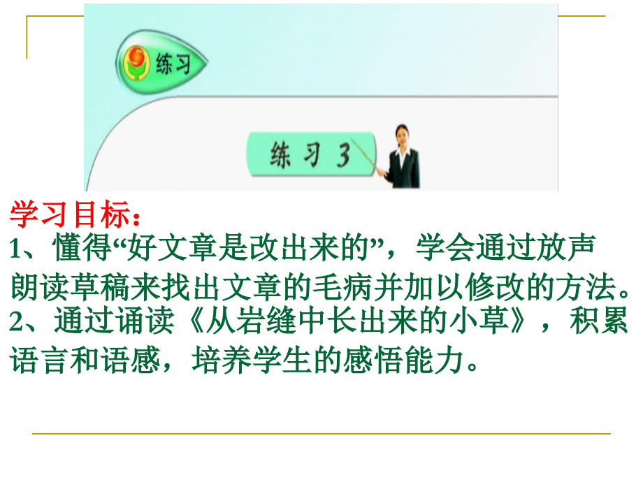 六上《练习三》.ppt_第1页