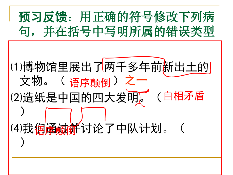 六上《练习三》.ppt_第2页