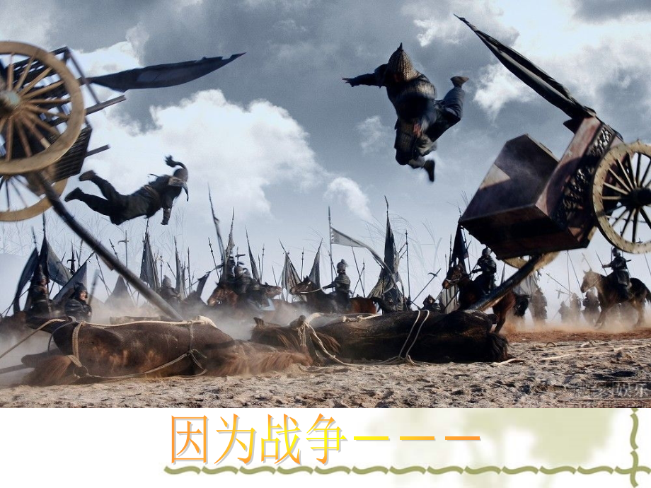 兵车行课件.ppt_第2页